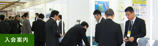 入会案内